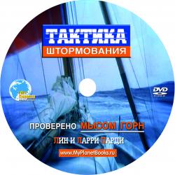 ПЕРВОЕ ПРАВИЛО МОРЯКА