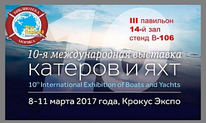 ИД Моя Планета принимает участие в Московской выставке катеров и яхт